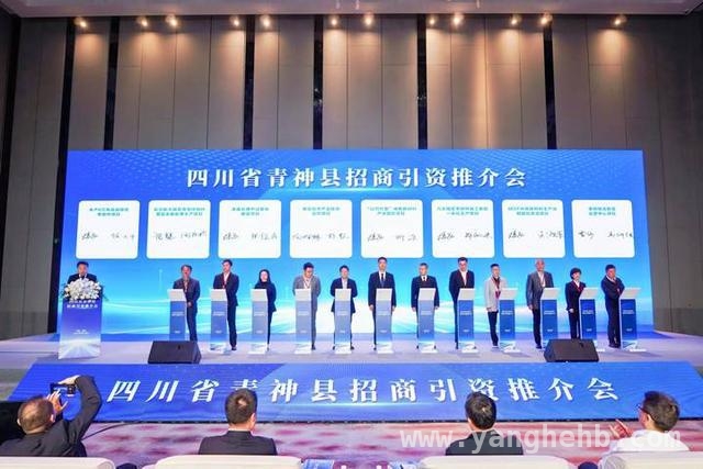 青神县招商会在深圳闪耀，百余家企业共话投资新机遇