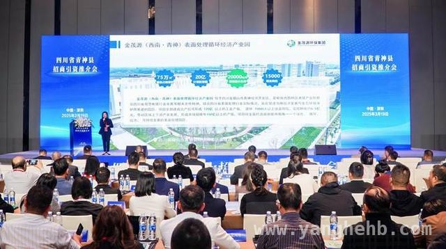 青神县招商会在深圳闪耀，百余家企业共话投资新机遇