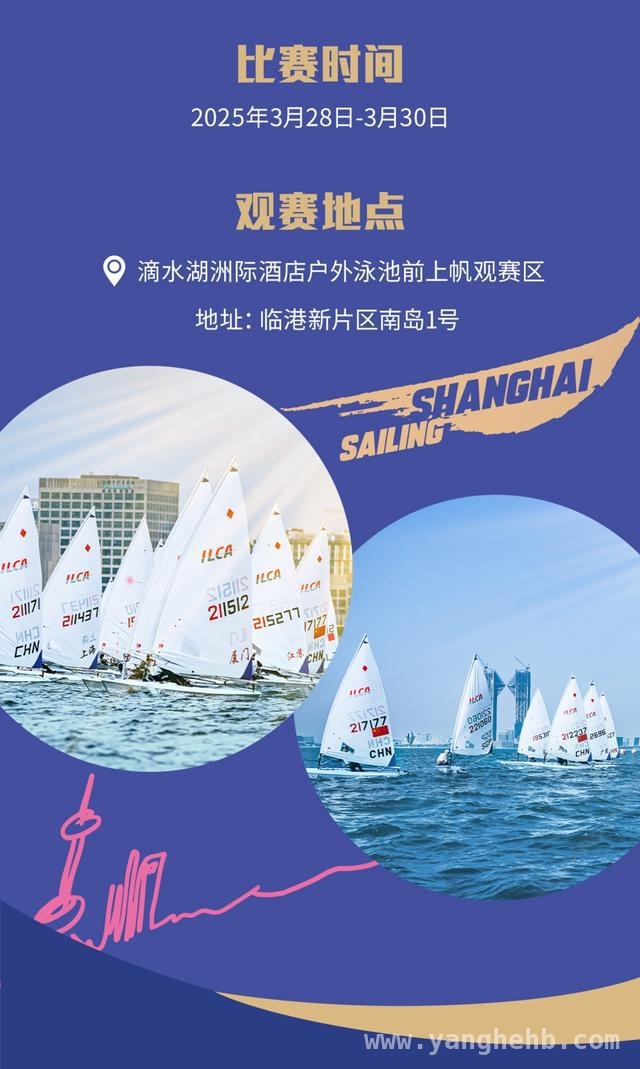 上海帆船公开赛临近，“上帆临港”套餐带你畅享赛事与旅游，解锁2025上海帆船公开赛，“上帆临港观赛套餐”满足多元需求
