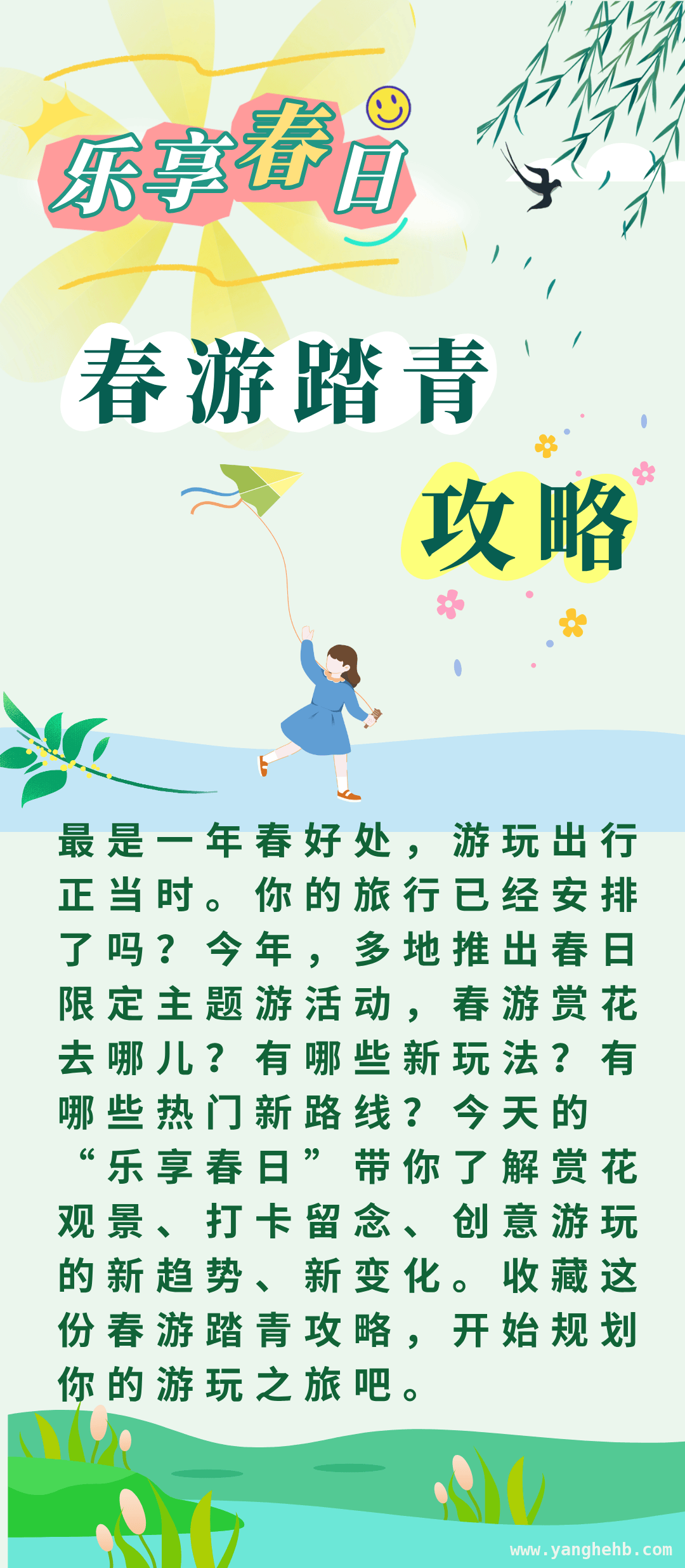春日盛景来袭，这份旅游攻略请收好！，春日狂欢：跟着攻略开启赏花踏青之旅