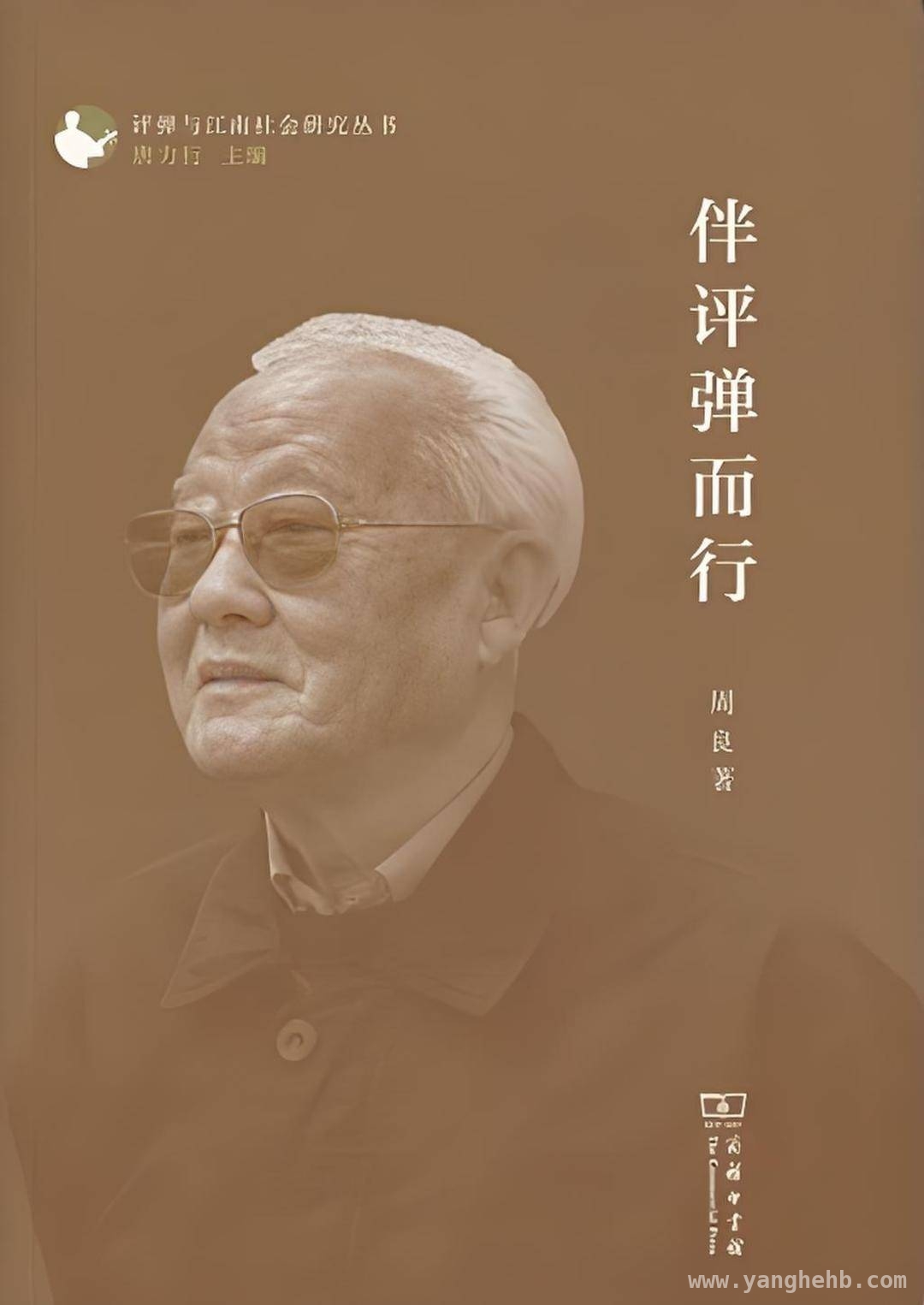 评弹界巨星陨落！100岁周良因病离世，一甲子心血铸就评弹辉煌，周良：100年人生，60载为苏州评弹研究倾尽全力，如今驾鹤西去