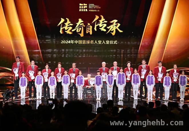 101岁传奇虽未亲临，名人堂荣耀依旧熠熠生辉，3月23日，九位篮坛传奇闪耀中国篮球名人堂入堂仪式