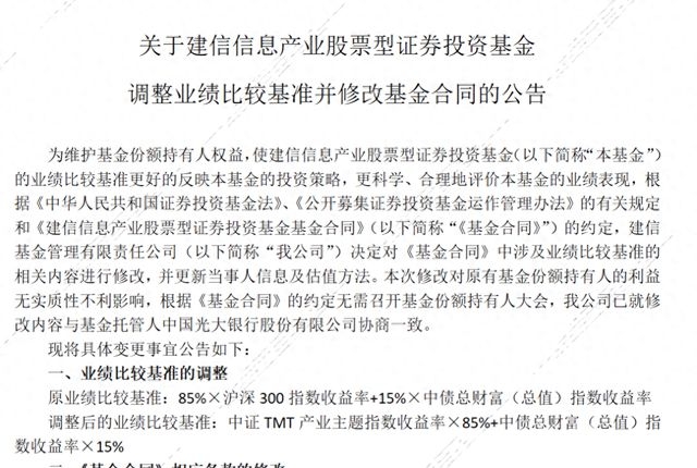 基金业绩比较基准调整成风，2025年超80只基金有变动 基金业绩比较基准频繁变更，2025年基金行业有何深意？