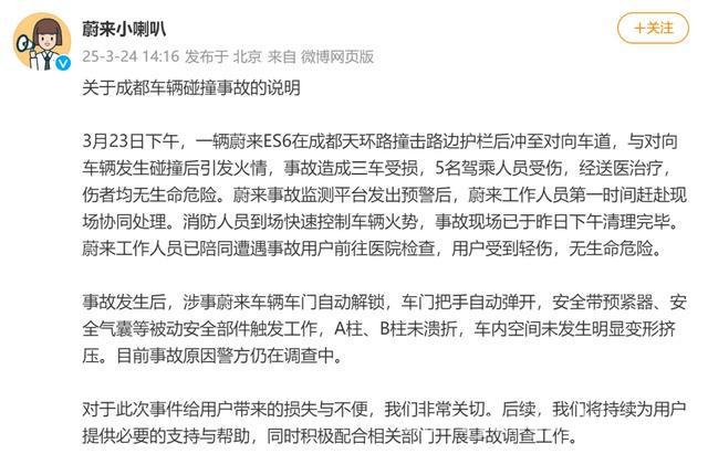 成都蔚来ES6碰撞起火，5人受伤无生命危险，事故真相待揭！