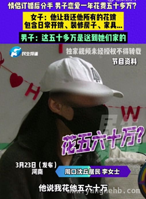 周口情侣恋爱风波：50万花销引家族纷争，周口沈丘情侣感情破裂，50多万恋爱花销谁来买单？