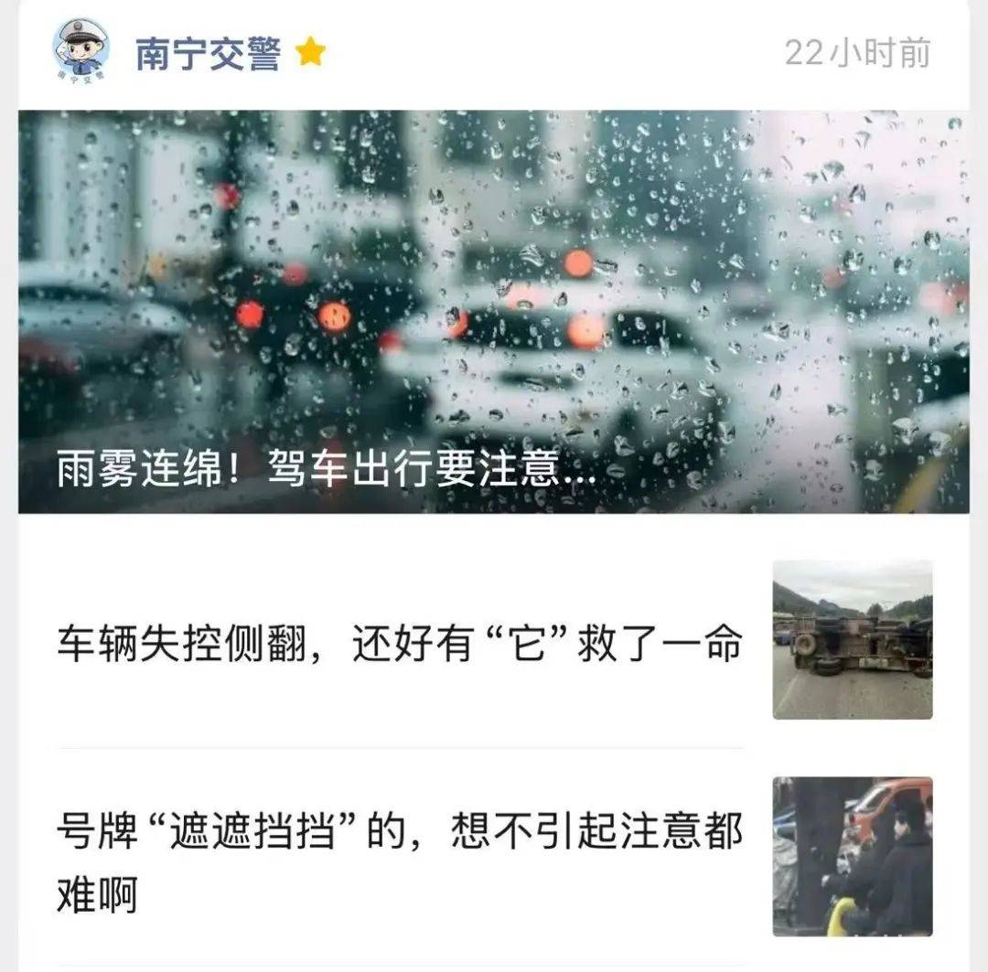 守护乡村出行安全，南宁交警温馨相伴，从交通安全知识到交管资讯，南宁交警一站式服务