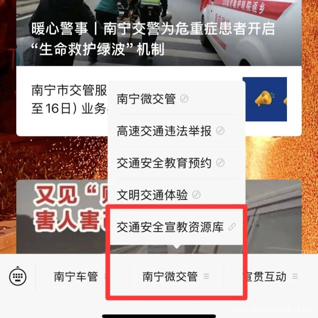 守护乡村出行安全，南宁交警温馨相伴，从交通安全知识到交管资讯，南宁交警一站式服务