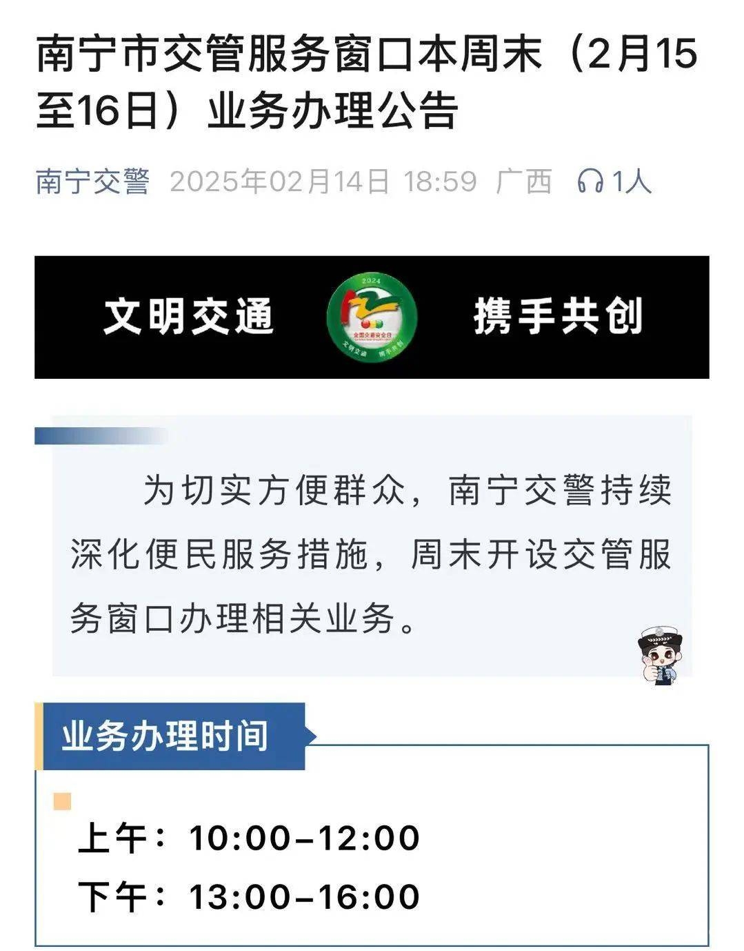 守护乡村出行安全，南宁交警温馨相伴，从交通安全知识到交管资讯，南宁交警一站式服务