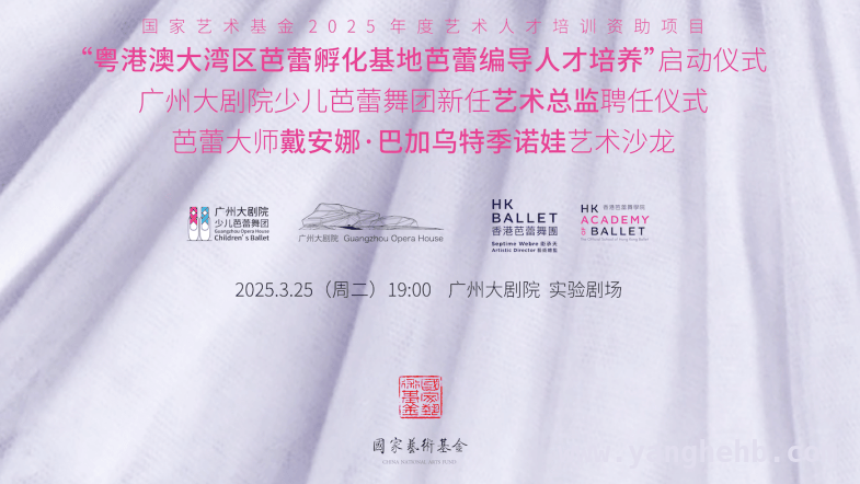2025广州大剧院少儿芭蕾舞团：国际大师引领艺术新征程 2025，看戴安娜如何为广州大剧院少儿芭蕾舞团掌舵领航