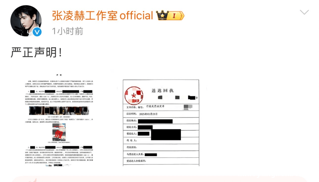 张凌赫工作室发声，严正谴责侵权行为！