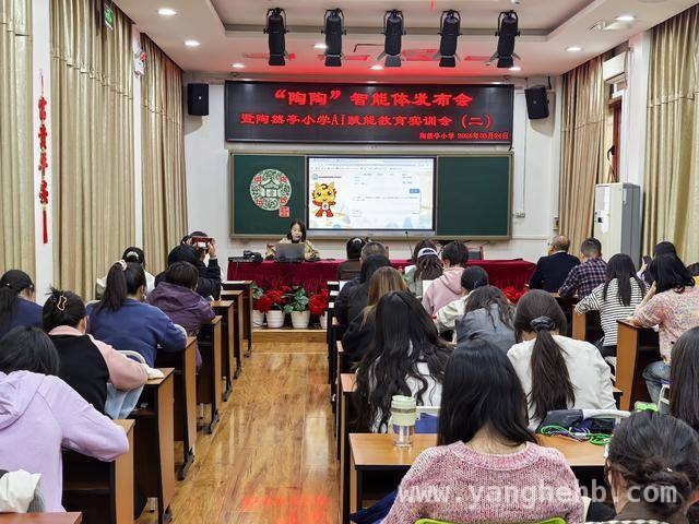 陶然亭小学引入AI助手“陶陶”，探索智慧教育新路径 AI助手“陶陶”亮相陶然亭小学，赋能教育教学