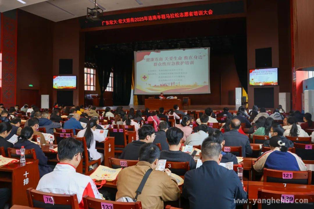 连南半马志愿者培训：为赛事护航，助力精彩启程