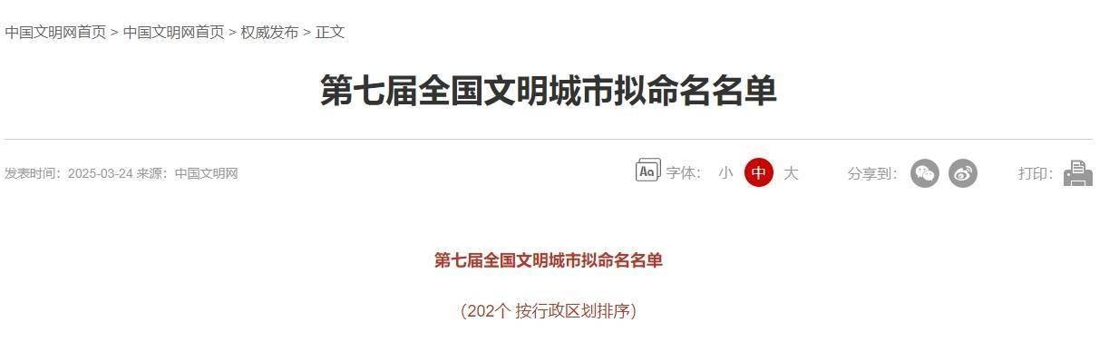 看过来！第七届全国文明城市拟命名名单公布，云南多地入围
