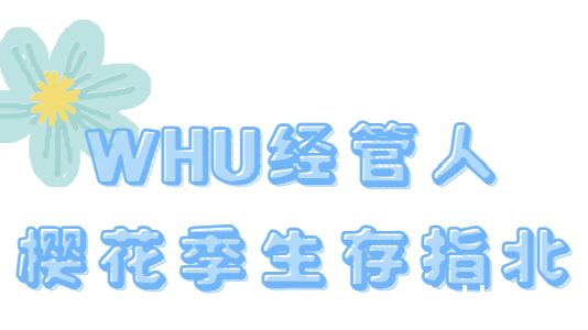 樱花烂漫武大，看边际效用、博弈与校园美景背后的故事 武大樱花盛开，游客爆棚下的边际效用递减与选择难题
