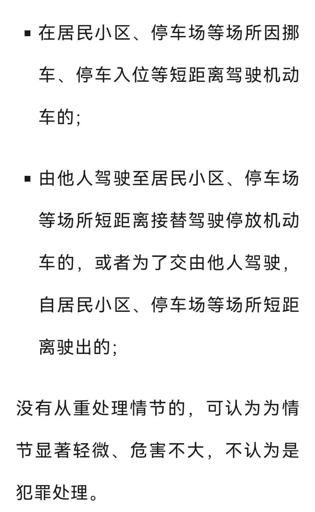 别大意！小区内酒后挪车也可能面临处罚！，惊！小区里酒后挪车竟被吊销驾照！