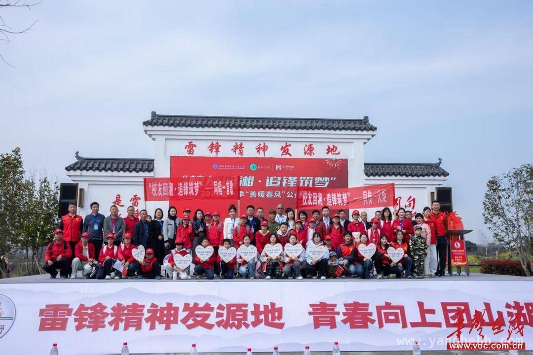 多元活动接力，“校友回湘”公益为乡村孩子播撒希望 公益赋能，“雷小锋”与困境儿童携手传承雷锋精神