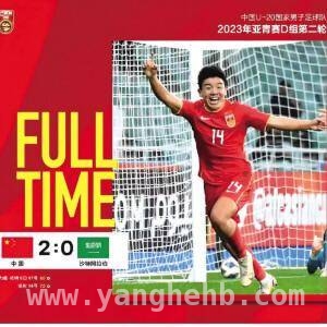 21岁小将徐彬：晓东小学水泥地上走出的国足新星 徐彬：水泥地板上绽放的足球梦想之光