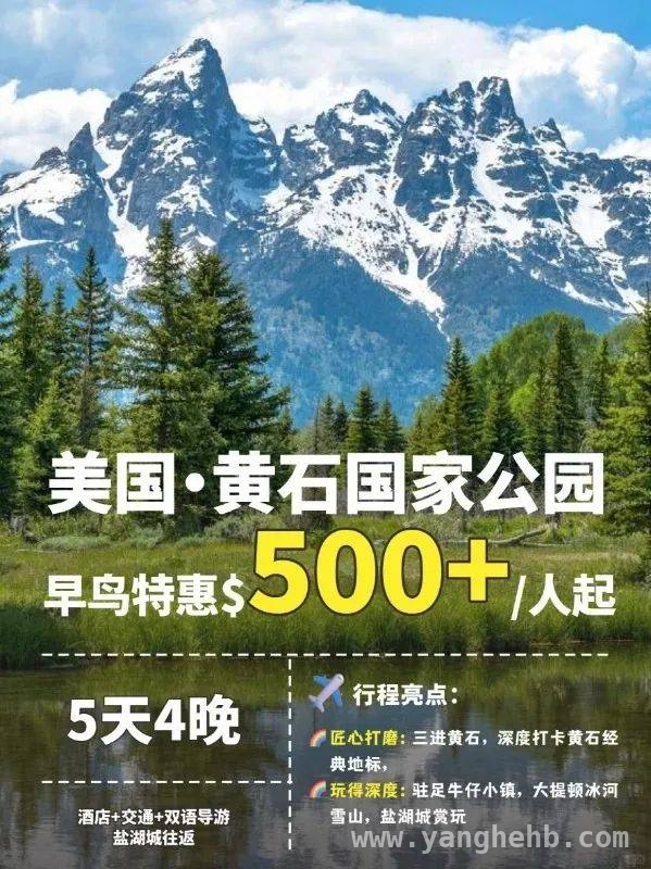 黄石公园攻略大汇总：25年经典旅游路线来袭 解锁黄石公园：最佳游玩季、入口指南与经典路线