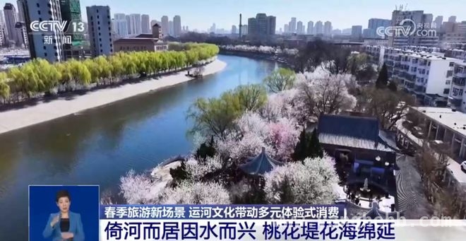 春日运河游，解锁多元文旅消费新体验