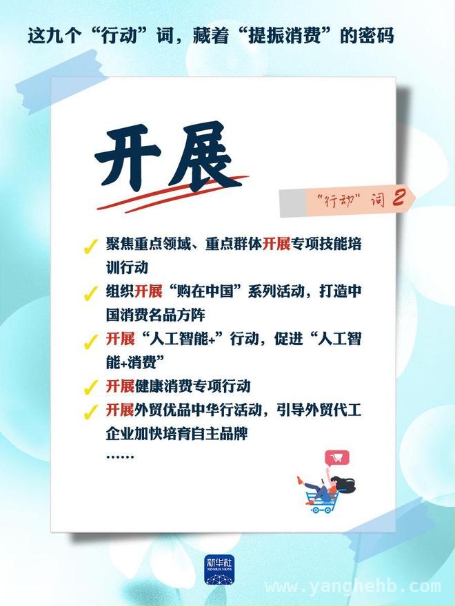 〈提振消费专项行动方案〉发布，九大“行动”引领消费新风向 从九大“行动”词，剖析〈提振消费专项行动方案〉惠民“含金量”