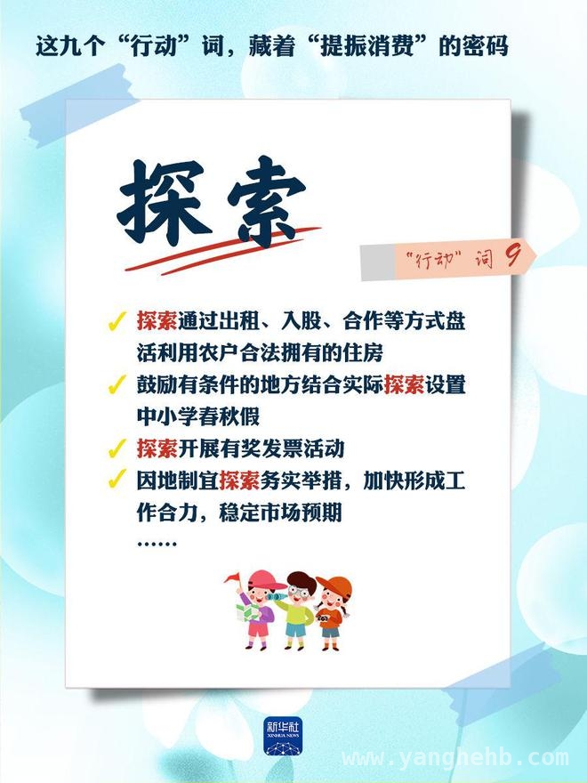 〈提振消费专项行动方案〉发布，九大“行动”引领消费新风向 从九大“行动”词，剖析〈提振消费专项行动方案〉惠民“含金量”