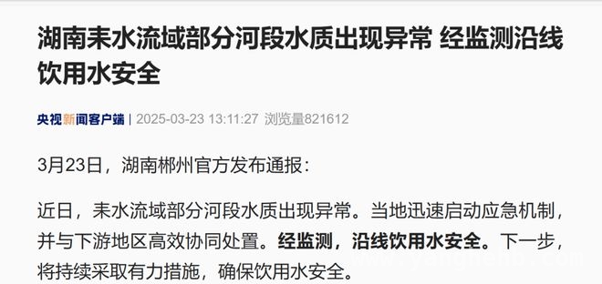 湖南耒水铊浓度异常，多举措保障供水安全，惊！湖南耒水铊浓度异常，污染源终被锁定