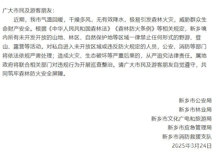 南太行因山火封山，部分景区情况不一，山火致南太行部分区域封山，景区游览受何影响？