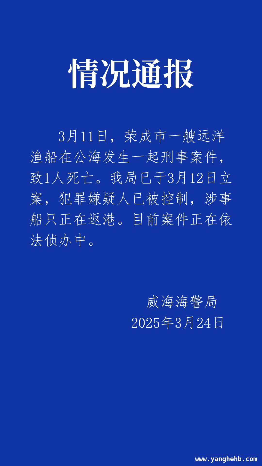 船员凶残作案，公海船长无辜遇害