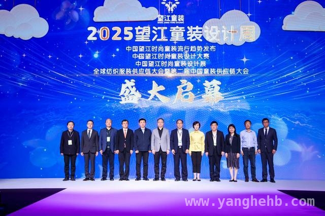 2025中国国际时装周，中国望江时尚童装流行趋势发布惊艳启幕 望江童装数字人亮相，2025时尚童装流行趋势发布亮点十足
