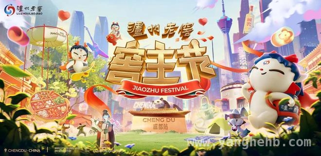 泸州老窖窖主节：春日盛宴，白酒新风尚