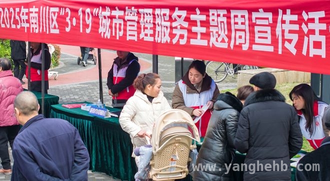 3月19日南川城管局搞大事，城市管理服务主题周活动超精彩，南川“3·19”城市管理活动：科普知识与收集民意双管齐下