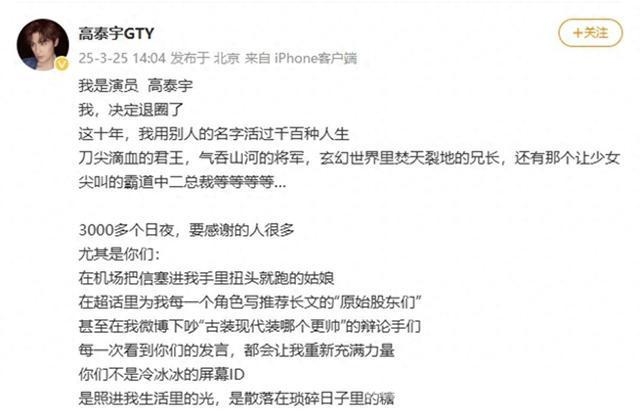 从演员到自我，高泰宇退圈追寻真实生活，演员高泰宇宣布退圈，开启别样人生新征程