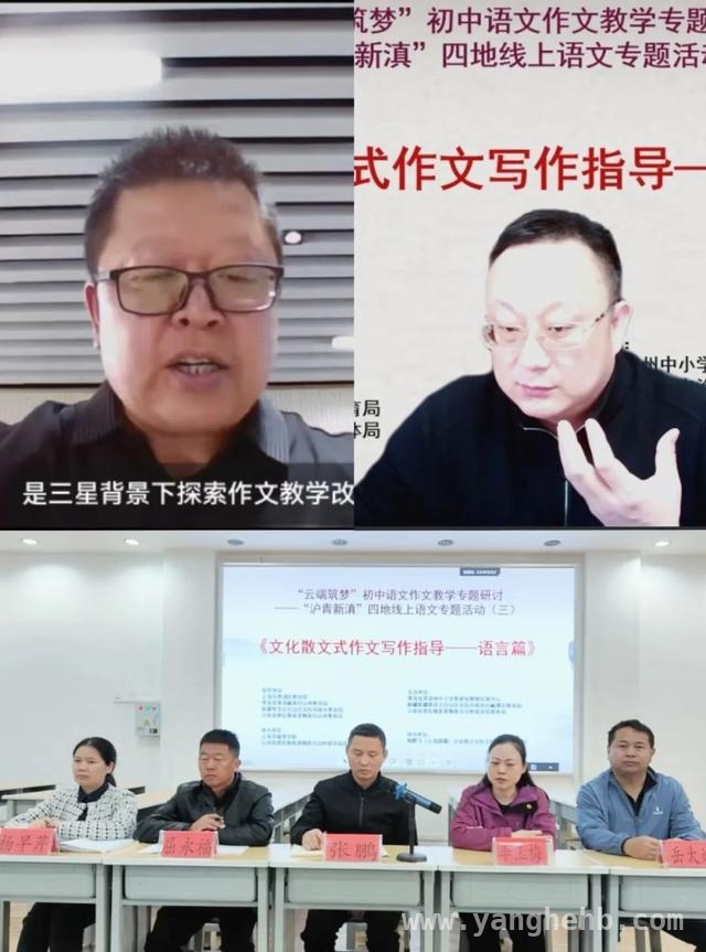 跨越山海，沪青新滇四地共研文化散文式作文教学新风景 “云端筑梦”活动：推动沪青新滇四地语文教学协同发展