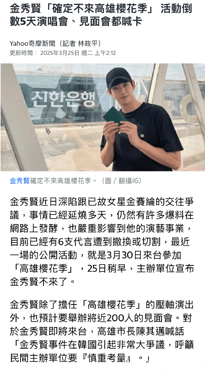 金秀贤台湾活动泡汤，金赛纶前男友揭秘死亡背后隐情