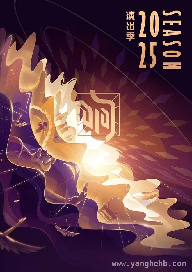 2025上海文化广场演出季，爆款剧目轮番登场！