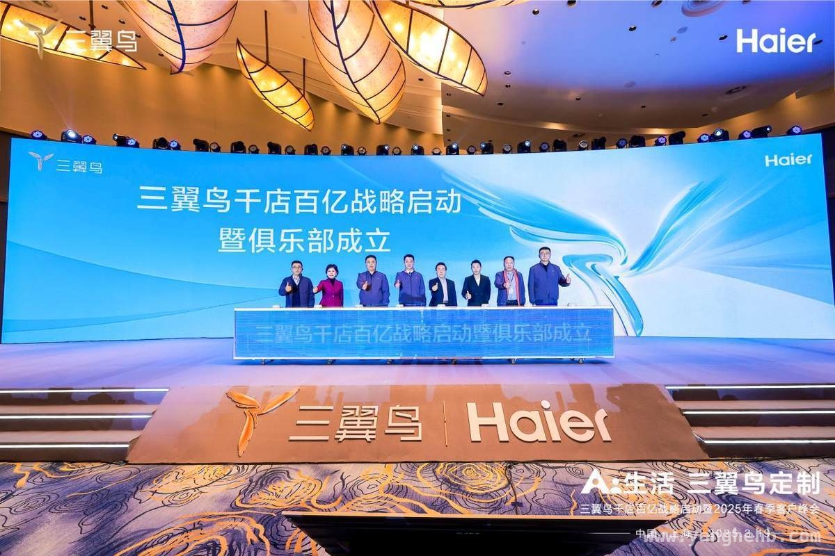 2025春季峰会：三翼鸟五大升级，开启智慧家庭新时代 三翼鸟千店百亿战略背后：五大升级赋能智能家居变革