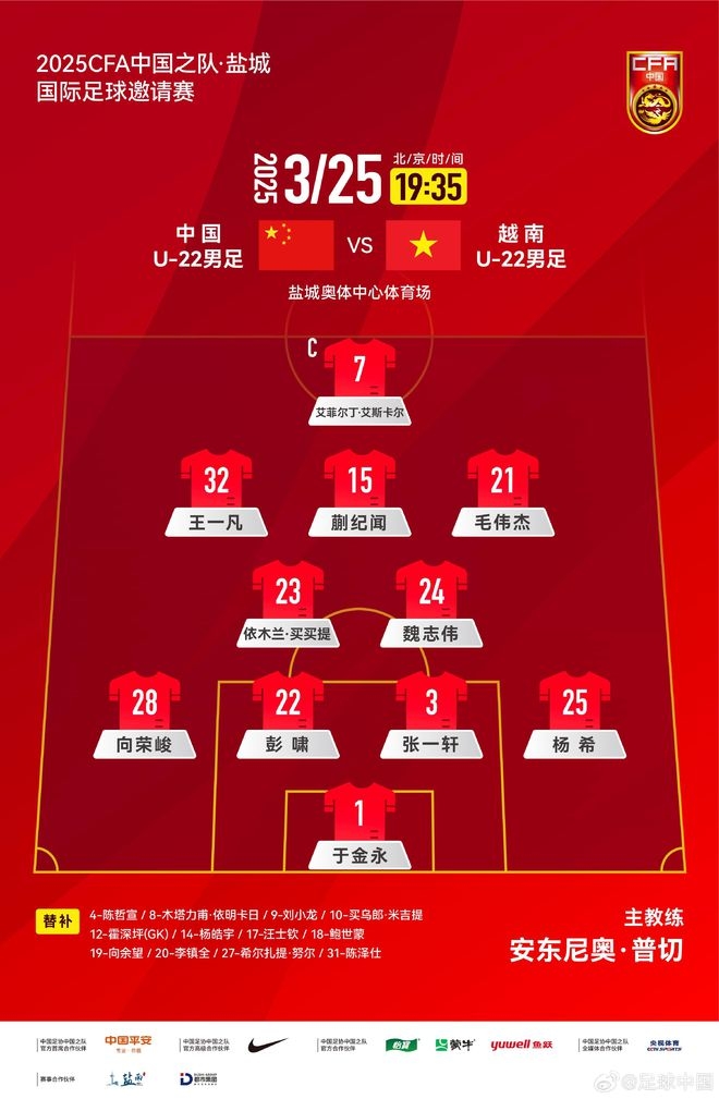 U22国足盐城赛第3轮遇越南，6名U20小将首发出战，打平即登顶，U22国足盐城赛迎关键战，对阵越南打平夺冠，6名U20小将首发冲锋
