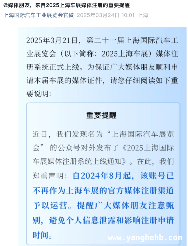 2025上海车展“双主办方”之争再掀波澜