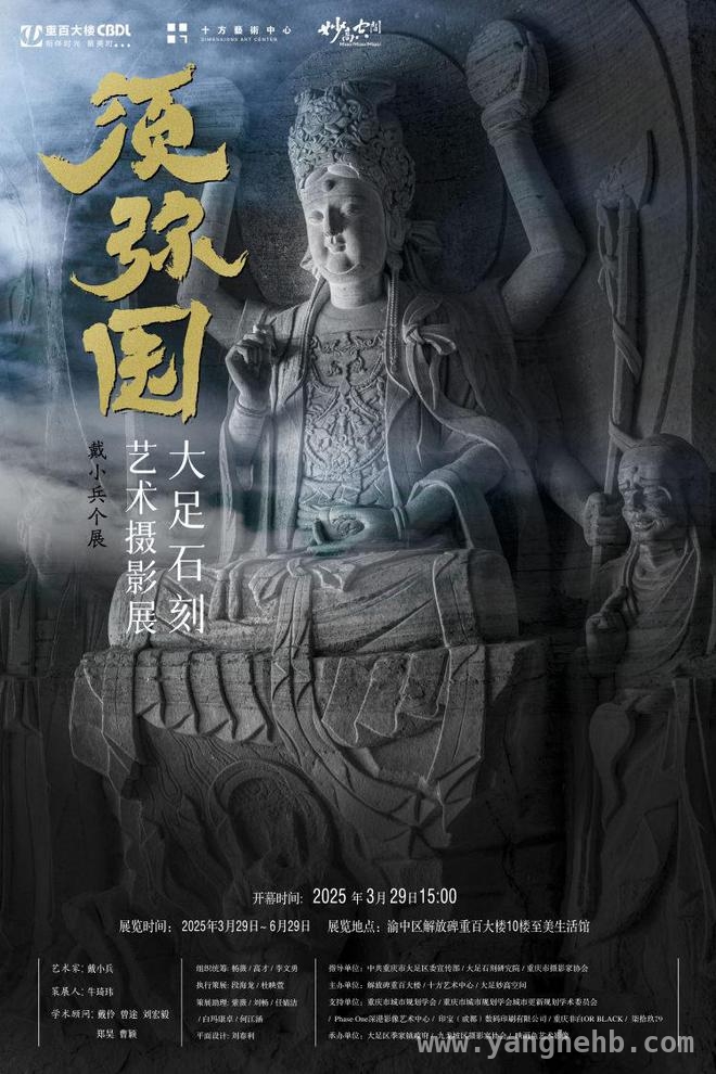 5. “须弥园”摄影展来袭，带你探秘大足石刻的别样世界