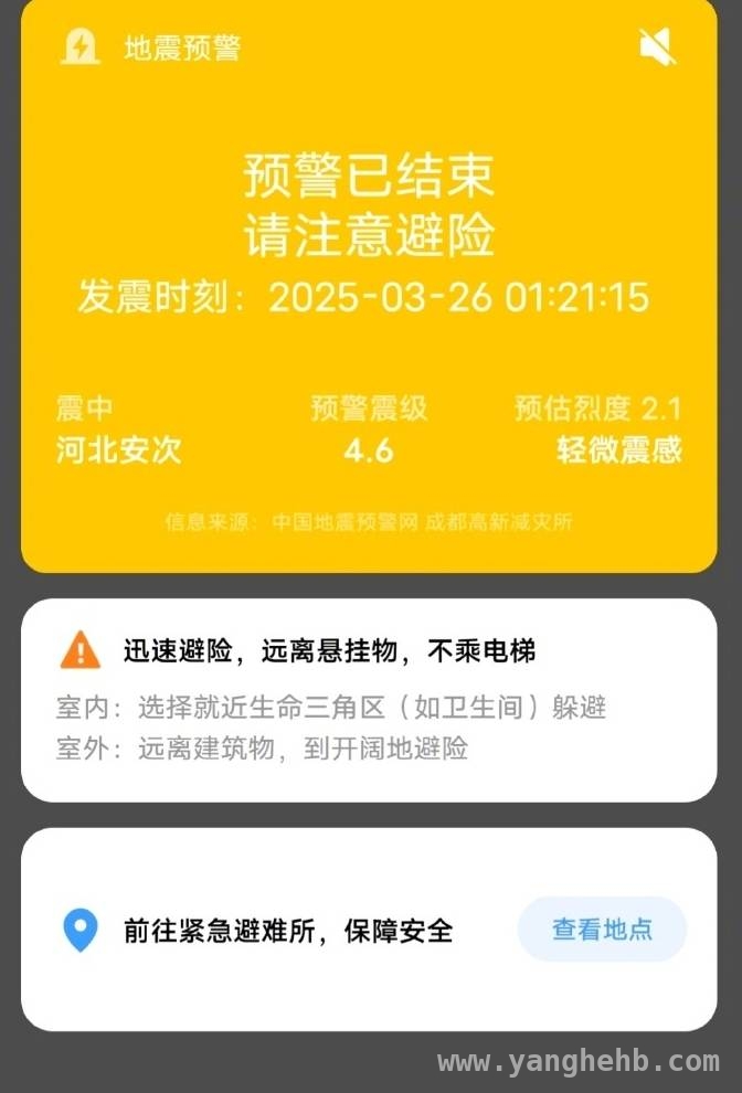 3月26日廊坊地震，北京多地有震感，地震情况全知晓！