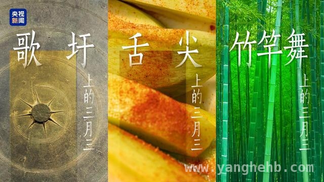 “三月三”到广西，邂逅最炫民族风