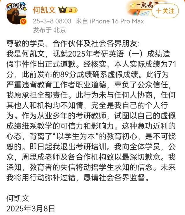 揭开考研名师“光环”背后的真相，行业监管刻不容缓！ 田静成绩争议引风波，考研名师“诚信风暴”再升级！