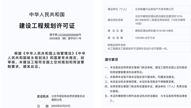 中海酒仙桥项目：以大户型层高优势，超越隔壁宸园 朝阳新盘！中海萬吉玖序获规划许可，豪宅魅力初现