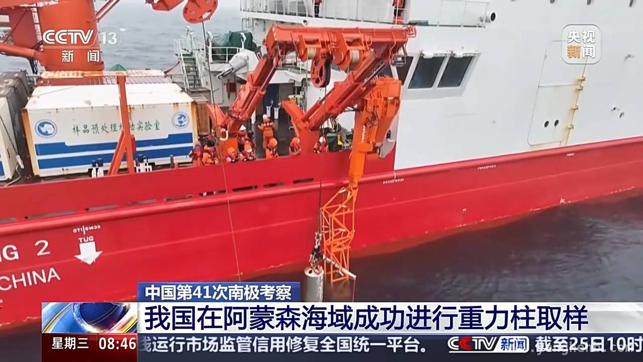 中国南极科考新成果：阿蒙森海沉积岩芯开启古环境研究新篇 南极阿蒙森海：中国科考队获超长沉积岩芯助力气候研究