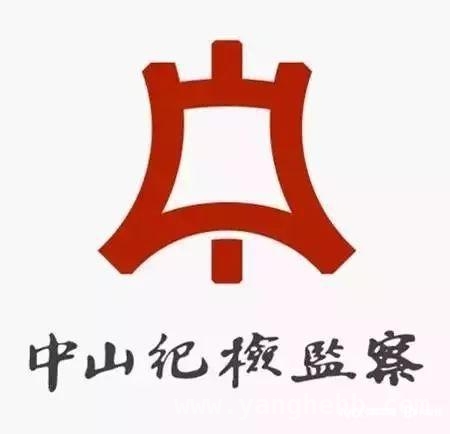 3月26日中山警界“蛀虫”彭熙海被查，违法细节曝光