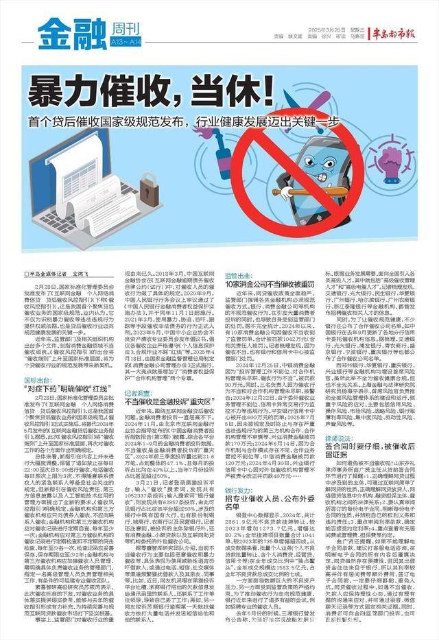 首个国家级贷后催收规范出台，行业将迎哪些变革？，贷后催收新国标，为金融消费安全保驾护航