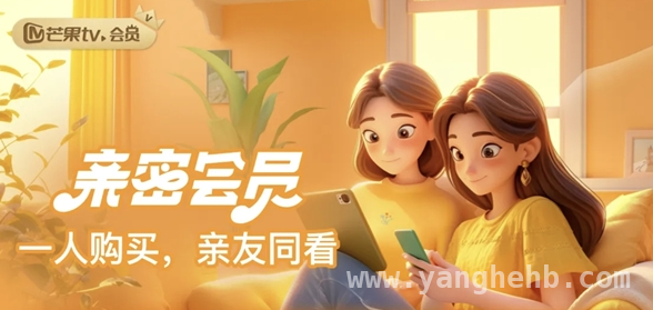 芒果TV会员服务升级，设备使用规则大不同，芒果TV推亲密会员，会员设备使用规则更新