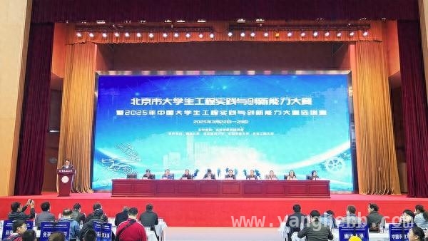 24所高校205支队伍！北京这场大学生工程大赛超精彩，2025北京大学生工程大赛：赛项升级，学子竞技展风采