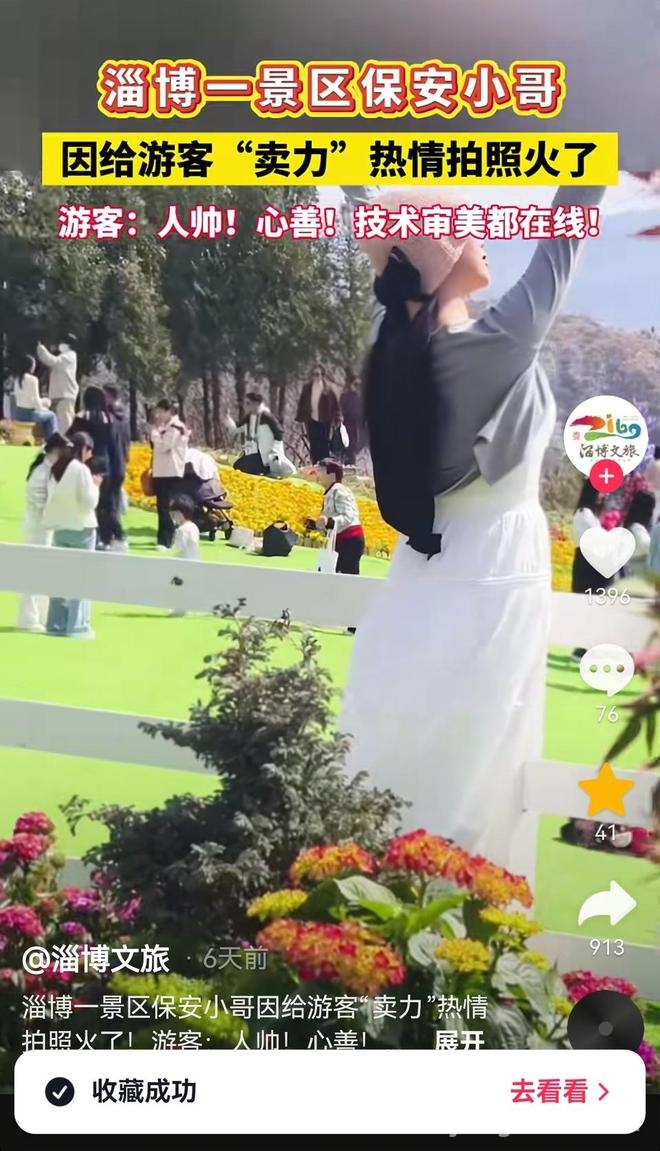 保安变“网红”，淄博红叶柿岩旅游区的别样魅力！ 淄博红叶柿岩保安跳舞引关注，景区运营新思路！