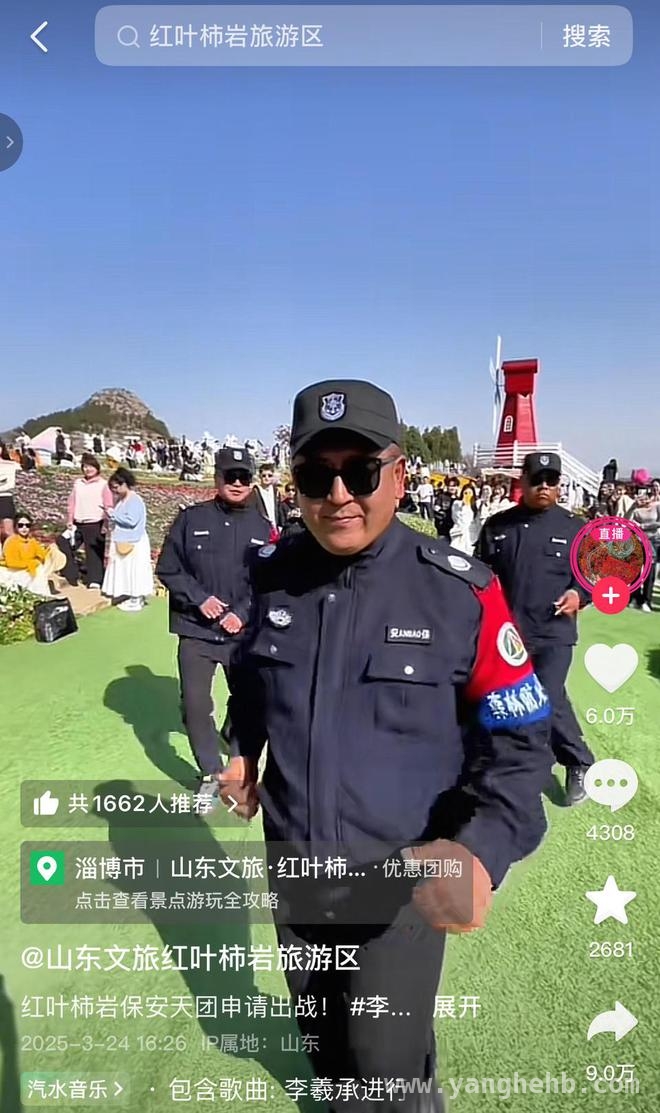 保安变“网红”，淄博红叶柿岩旅游区的别样魅力！ 淄博红叶柿岩保安跳舞引关注，景区运营新思路！